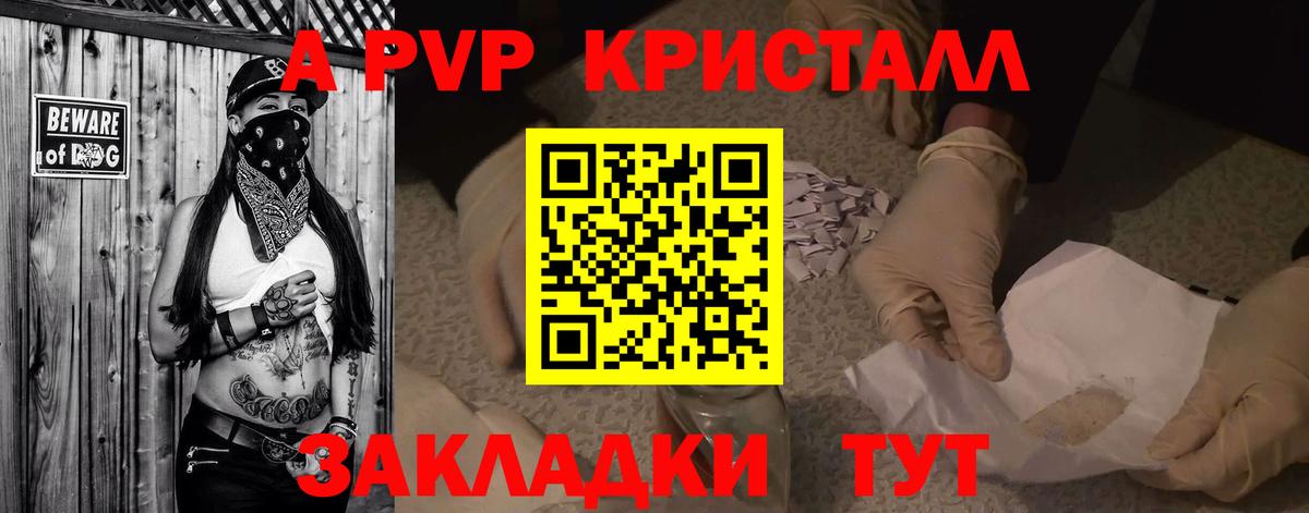 APVP Соль Энгельс
