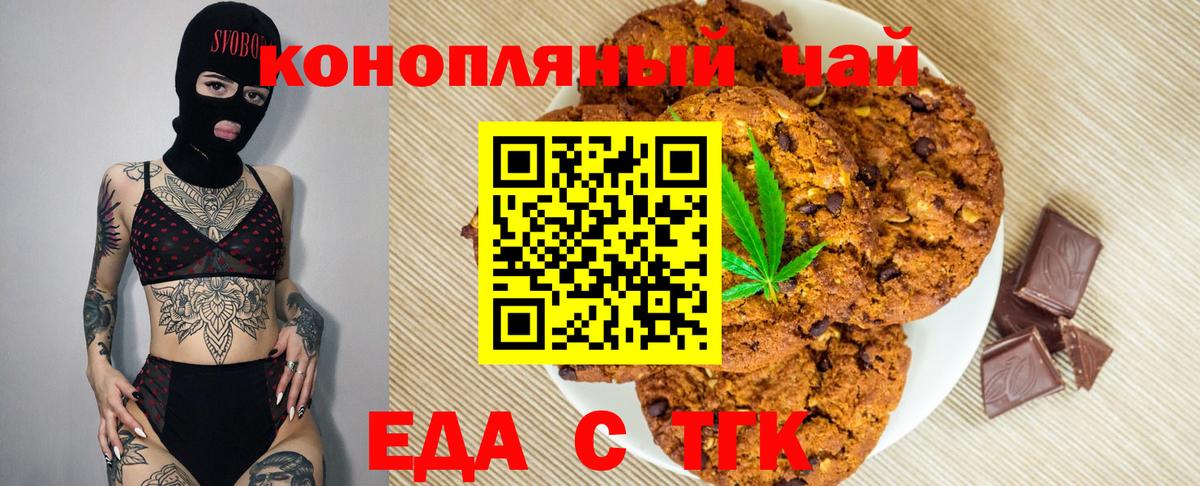 Печенье с ТГК марихуана  Вход с VPN  Энгельс 