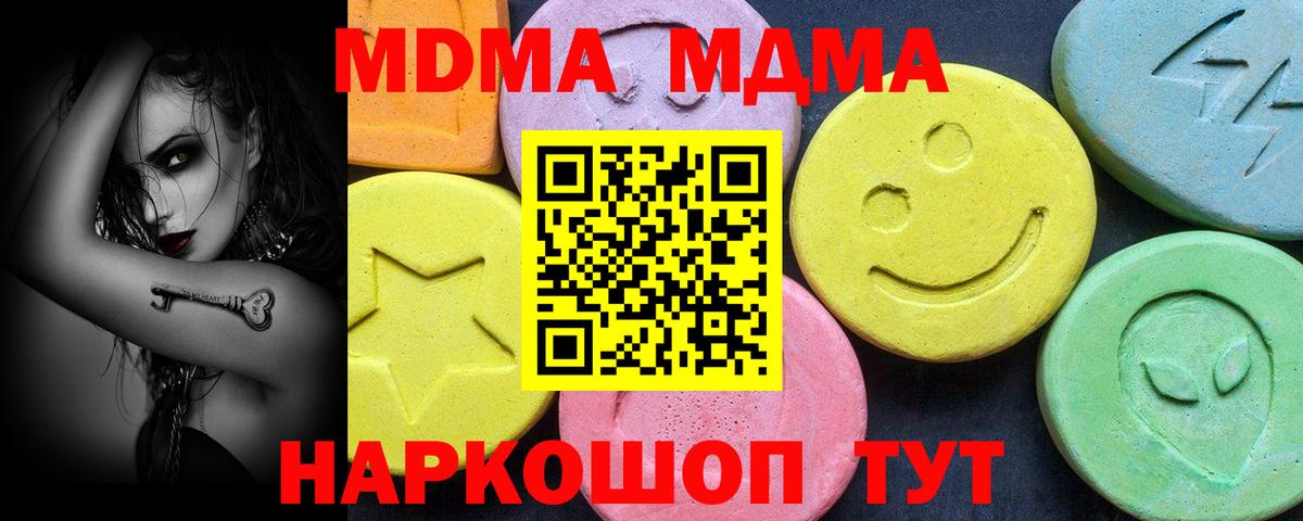МДМА VHQ  Вход с VPN  МДМА Molly  Энгельс 