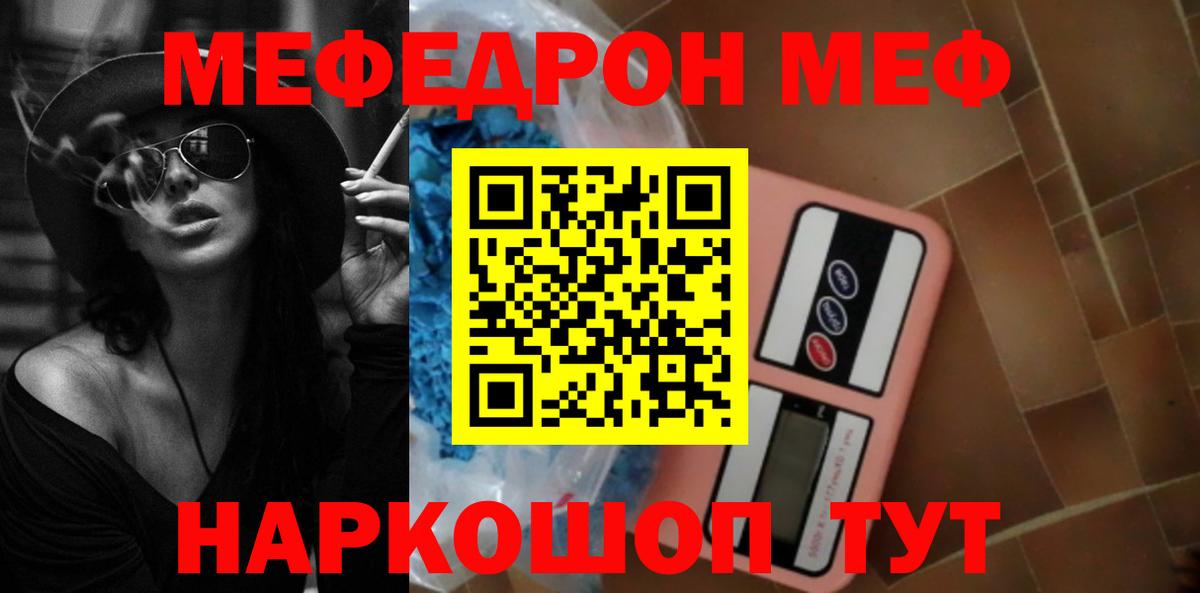Меф мяу мяу кристаллы Энгельс