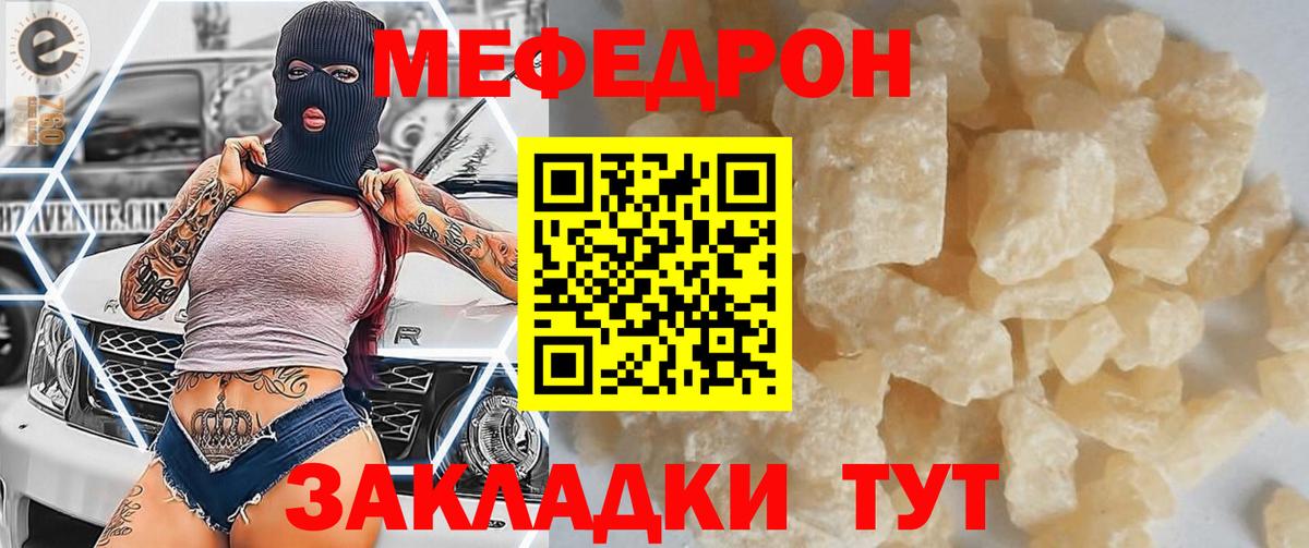 Мефедрон  МЯУ-МЯУ VHQ  Вход с VPN  купить наркотик  Энгельс  МЕФ 4 MMC 