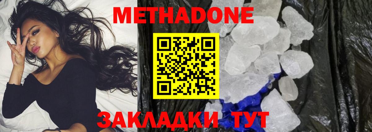 МЕТАДОН мёд  Метадон кристалл  Вход с VPN  Энгельс 